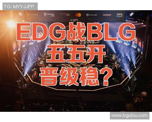 赛后复盘分析BLG与EDG在比赛中的团队配合与战术执行 赛后复盘分析BLG与EDG在比赛中的团队配合与战术执行