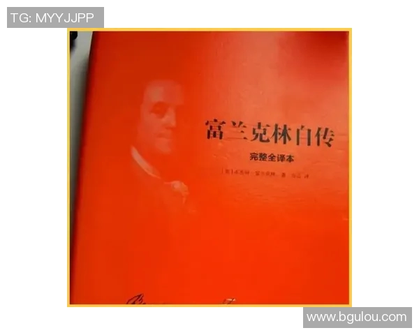 富兰克林的智慧与创新精神在现代社会中的重要启示与应用探讨 富兰克林的智慧与创新精神在现代社会中的重要启示与应用探讨