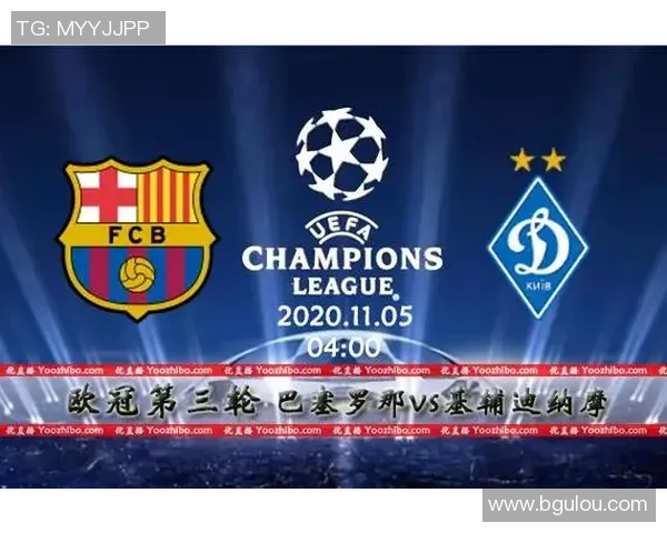 巴萨与里昂对决时间安排及赛事前瞻分析