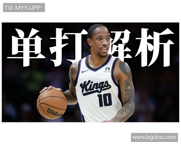 德马尔德罗赞的篮球之路:从天赋少年到NBA明星的蜕变与奋斗